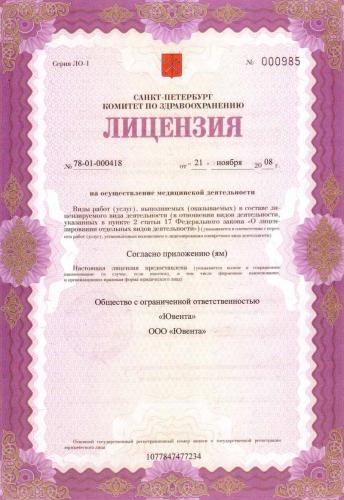 Наша лицензия