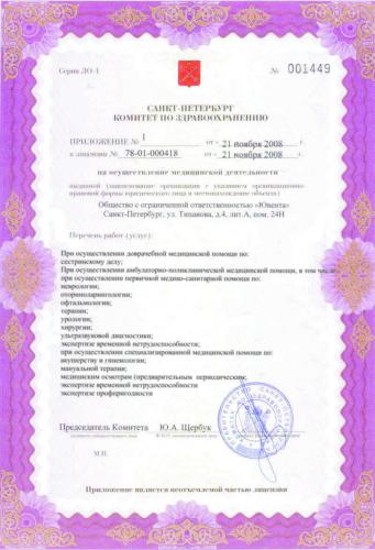 Наша лицензия